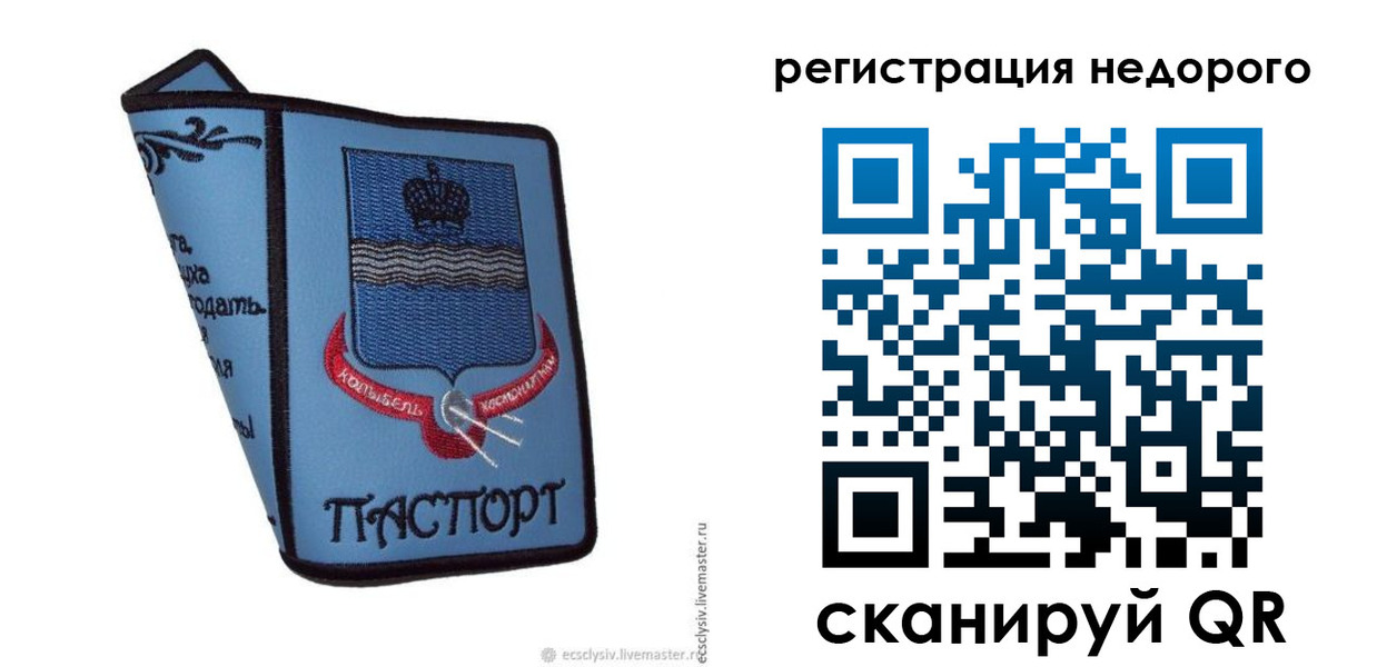 прописка 2025 в Южно-Сухокумске