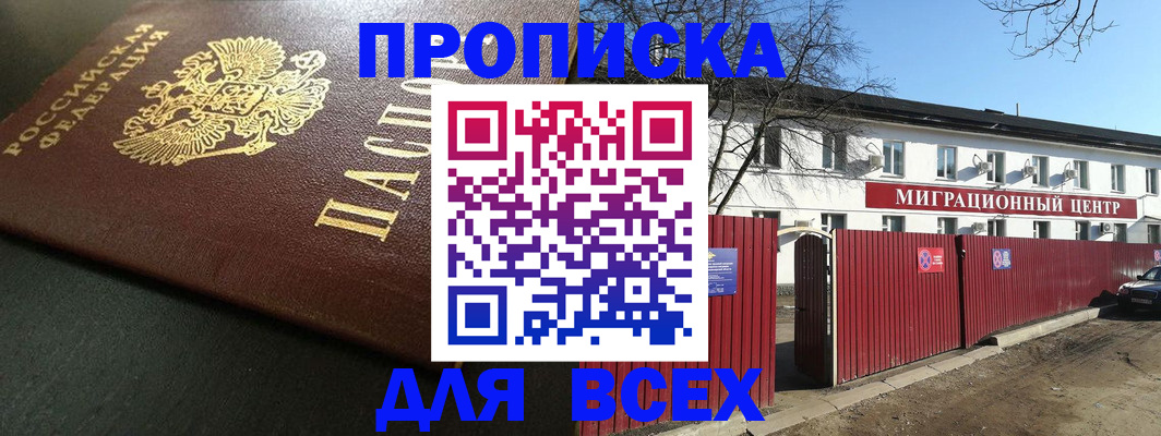 временная регистрация 2025 в Южно-Сухокумске